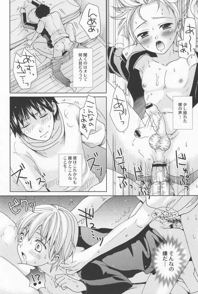 原色の詩 Page.27