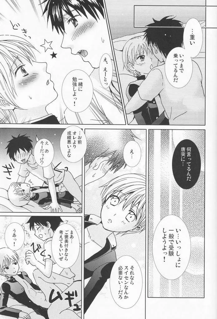 原色の詩 Page.32