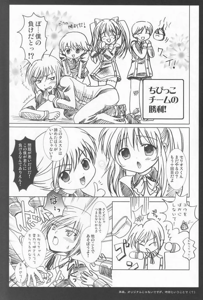 原色の詩 Page.34