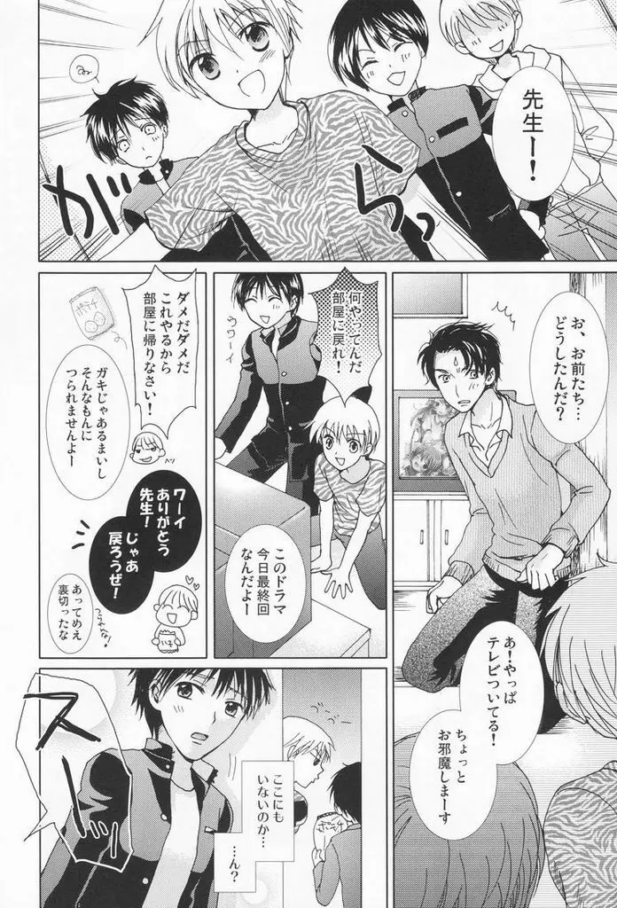 原色の詩 Page.5