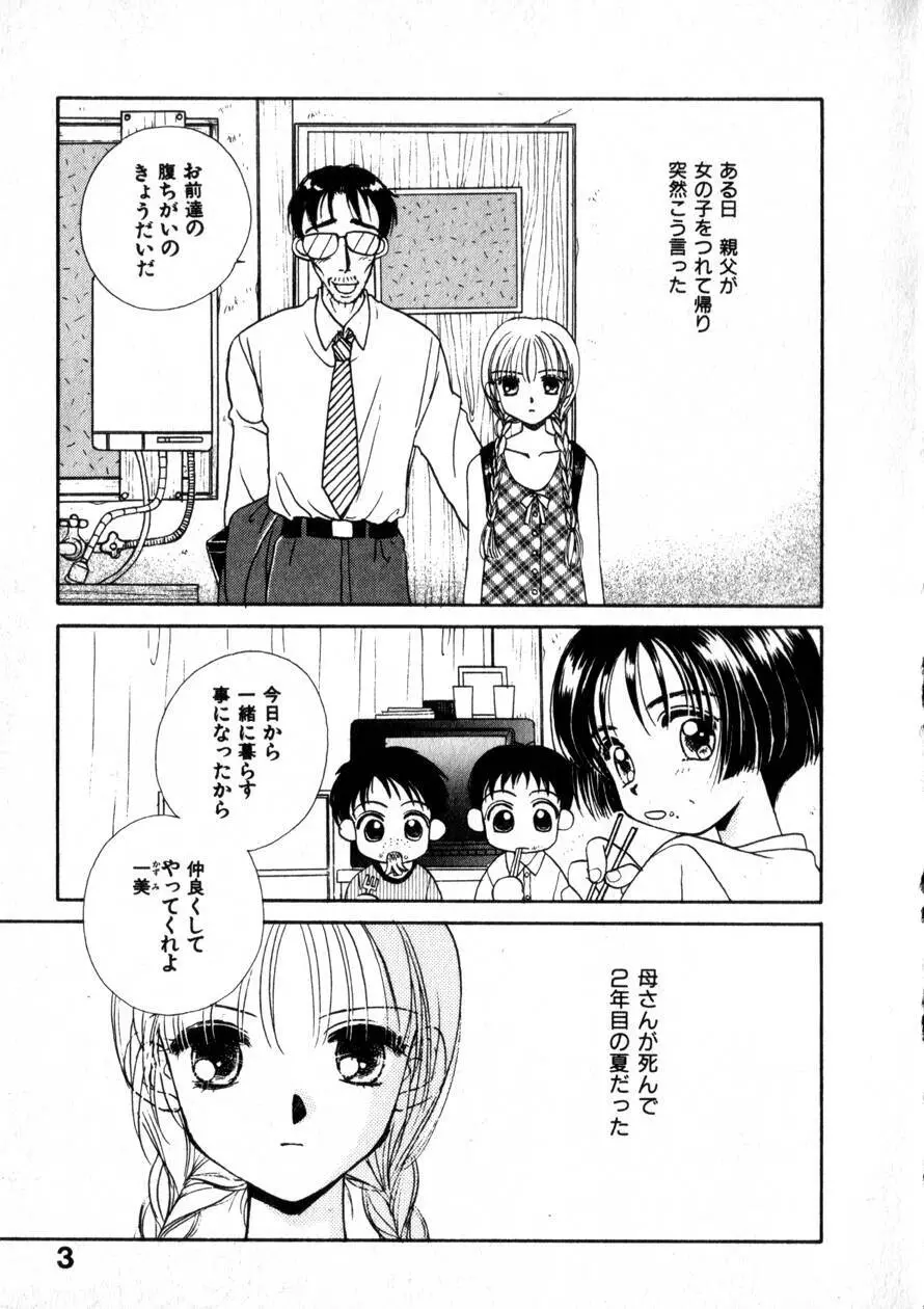 にくらしいあなたへ Page.10