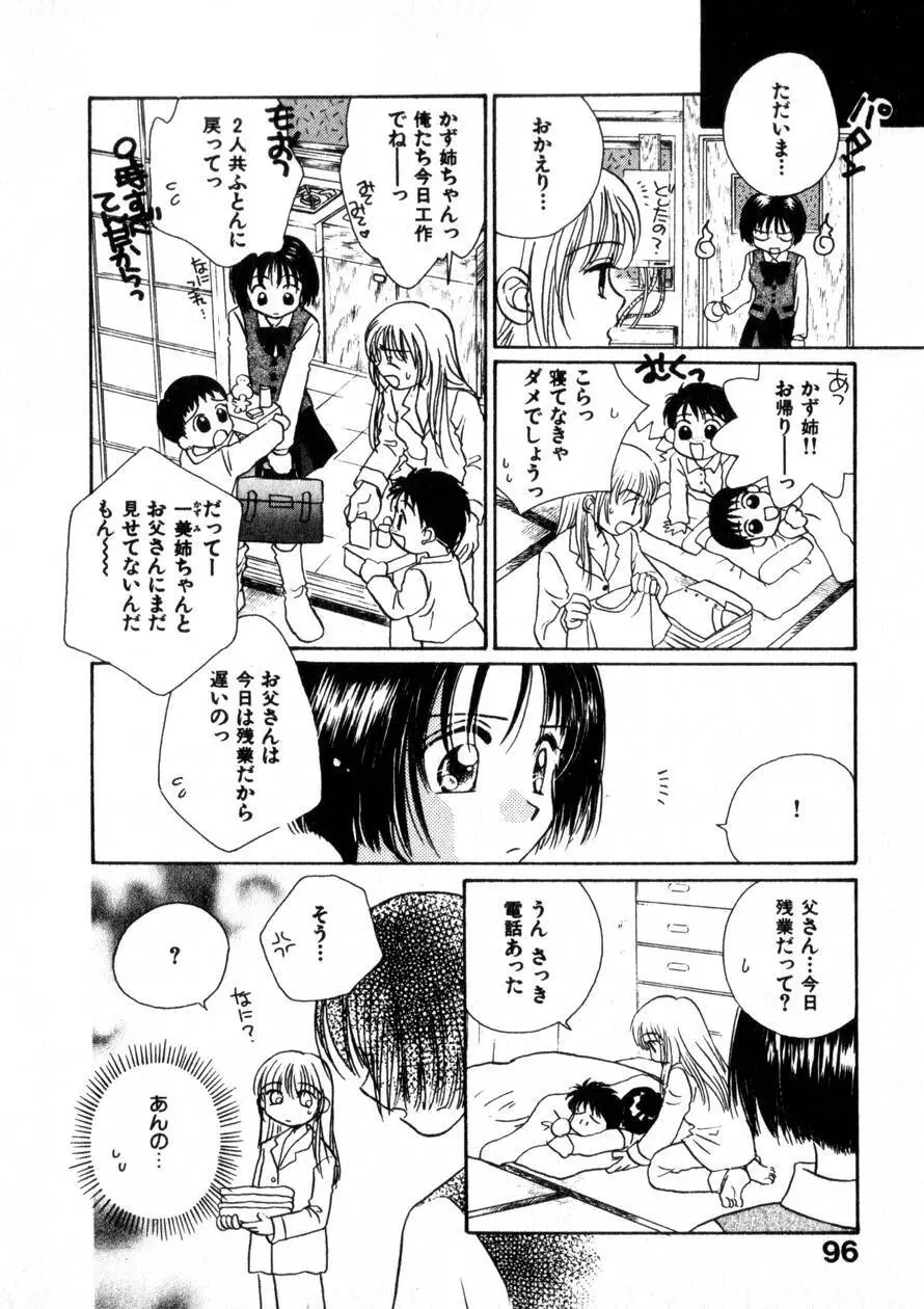 にくらしいあなたへ Page.103