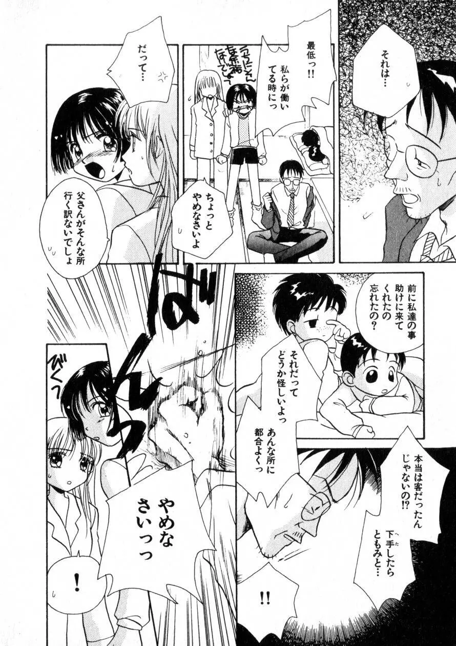 にくらしいあなたへ Page.105