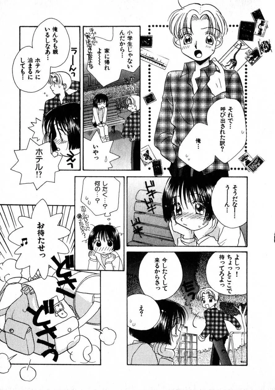 にくらしいあなたへ Page.108