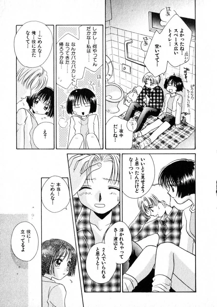 にくらしいあなたへ Page.112