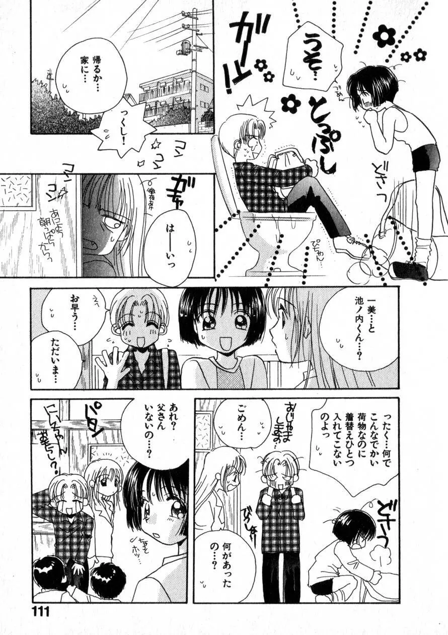 にくらしいあなたへ Page.118