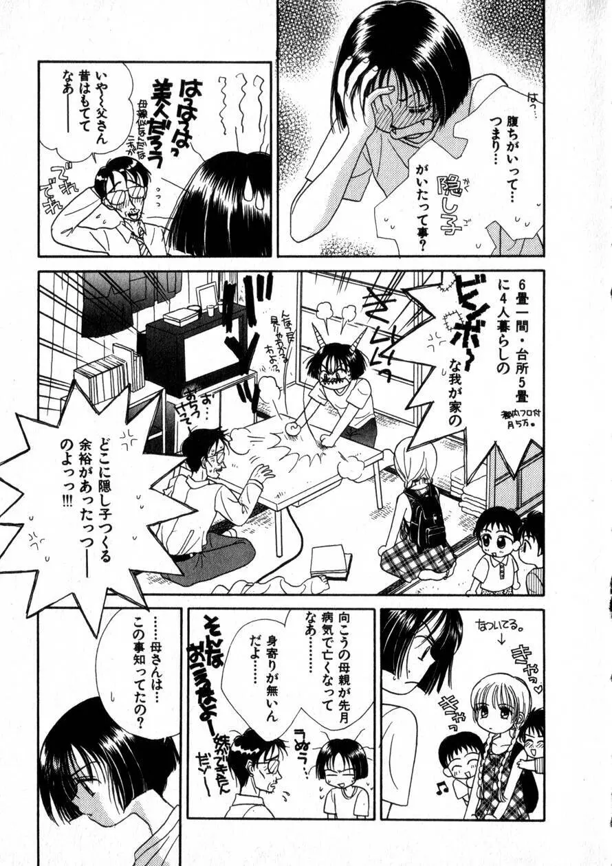 にくらしいあなたへ Page.12