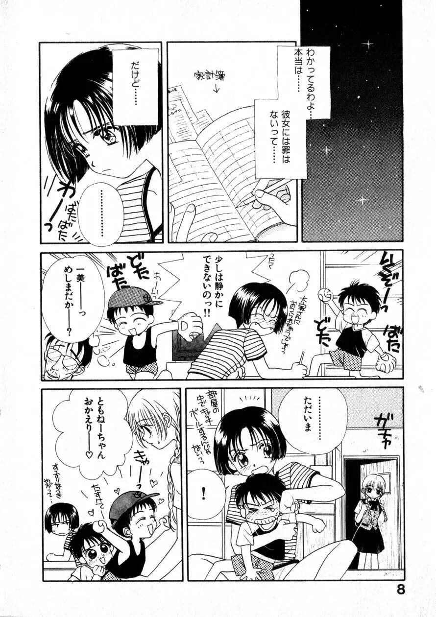 にくらしいあなたへ Page.15