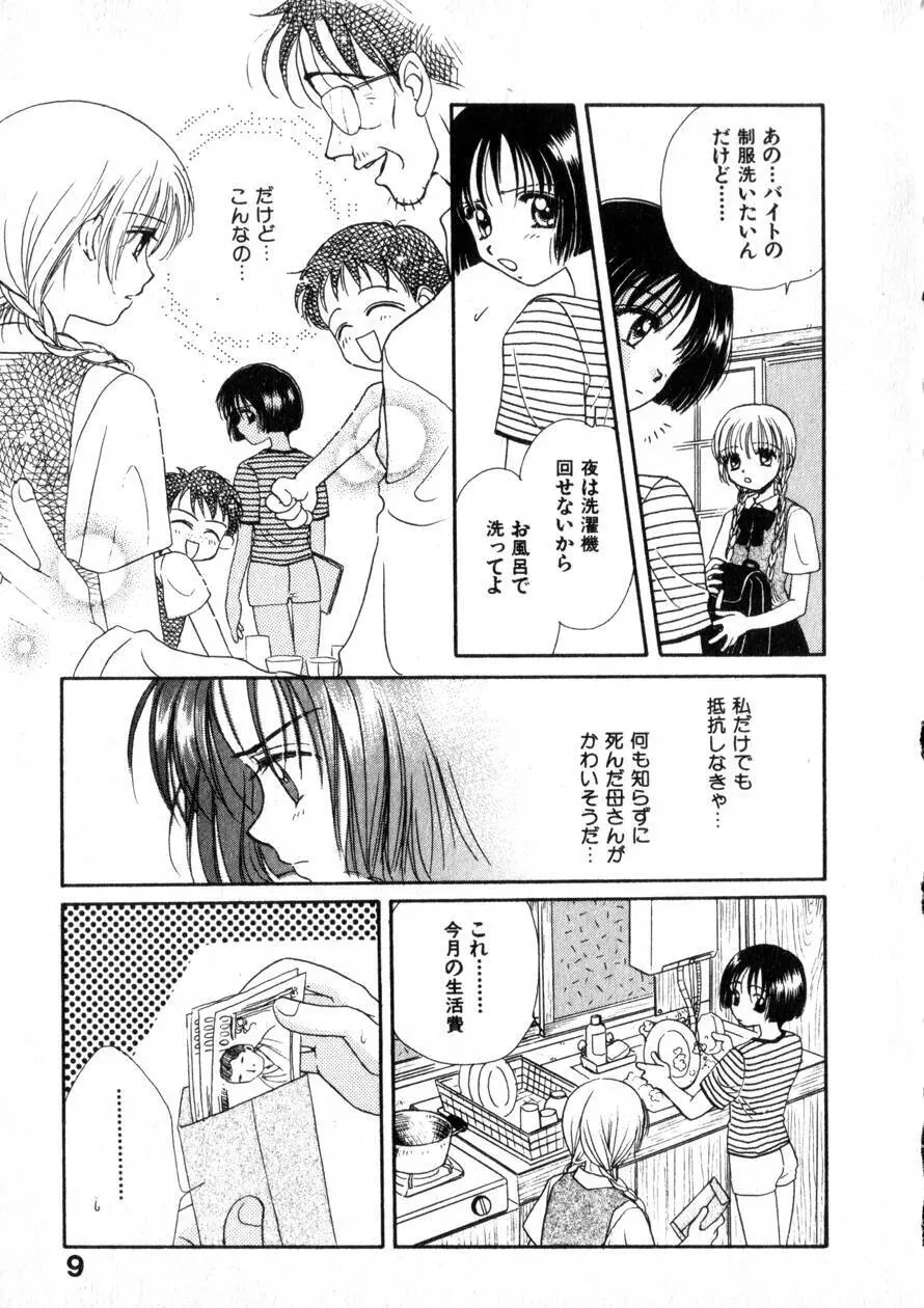 にくらしいあなたへ Page.16