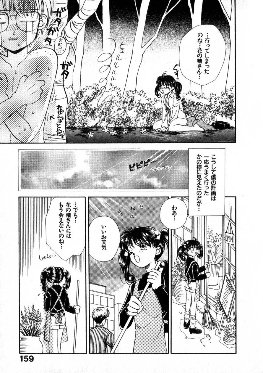 にくらしいあなたへ Page.166