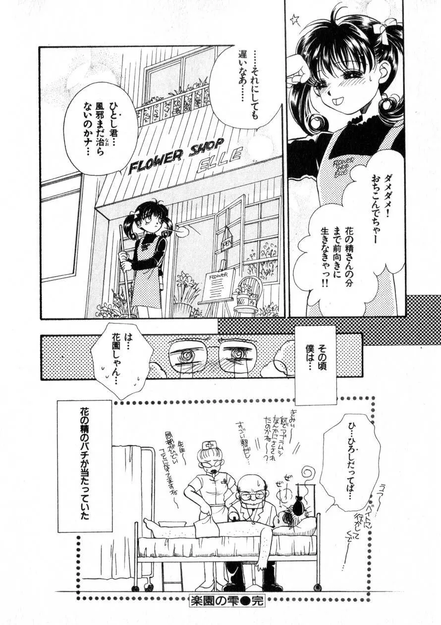 にくらしいあなたへ Page.167