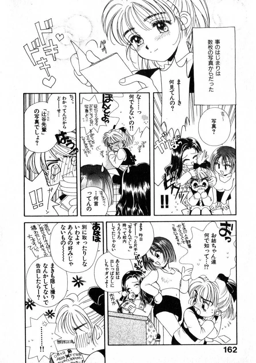 にくらしいあなたへ Page.169