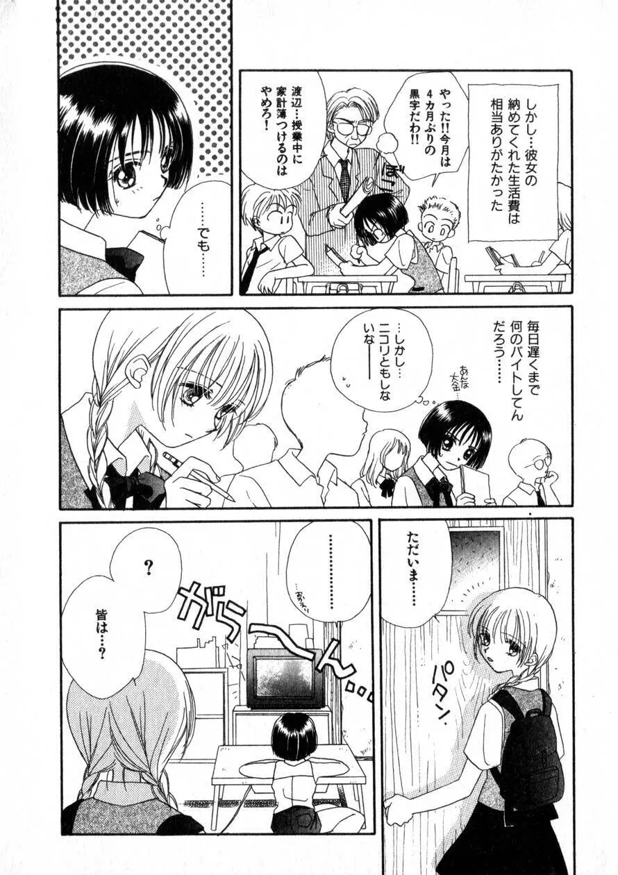 にくらしいあなたへ Page.17