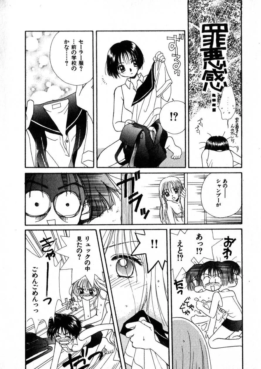 にくらしいあなたへ Page.19