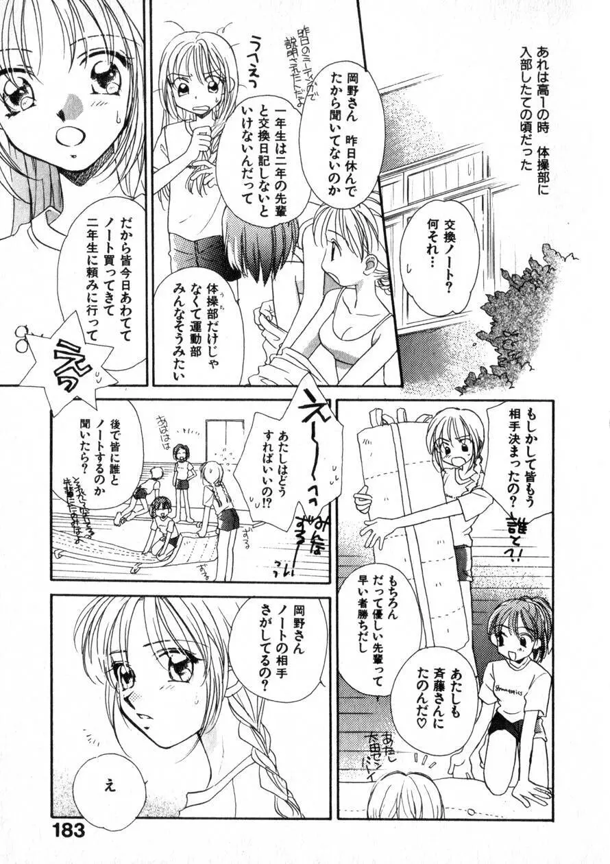 にくらしいあなたへ Page.190