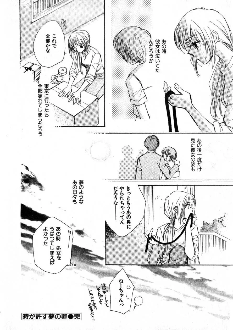 にくらしいあなたへ Page.203