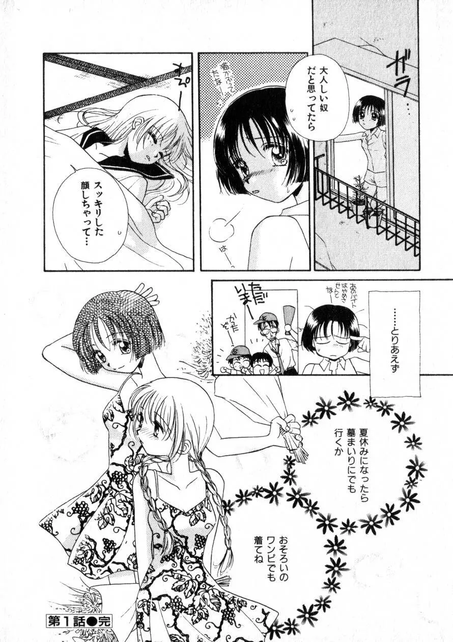 にくらしいあなたへ Page.25