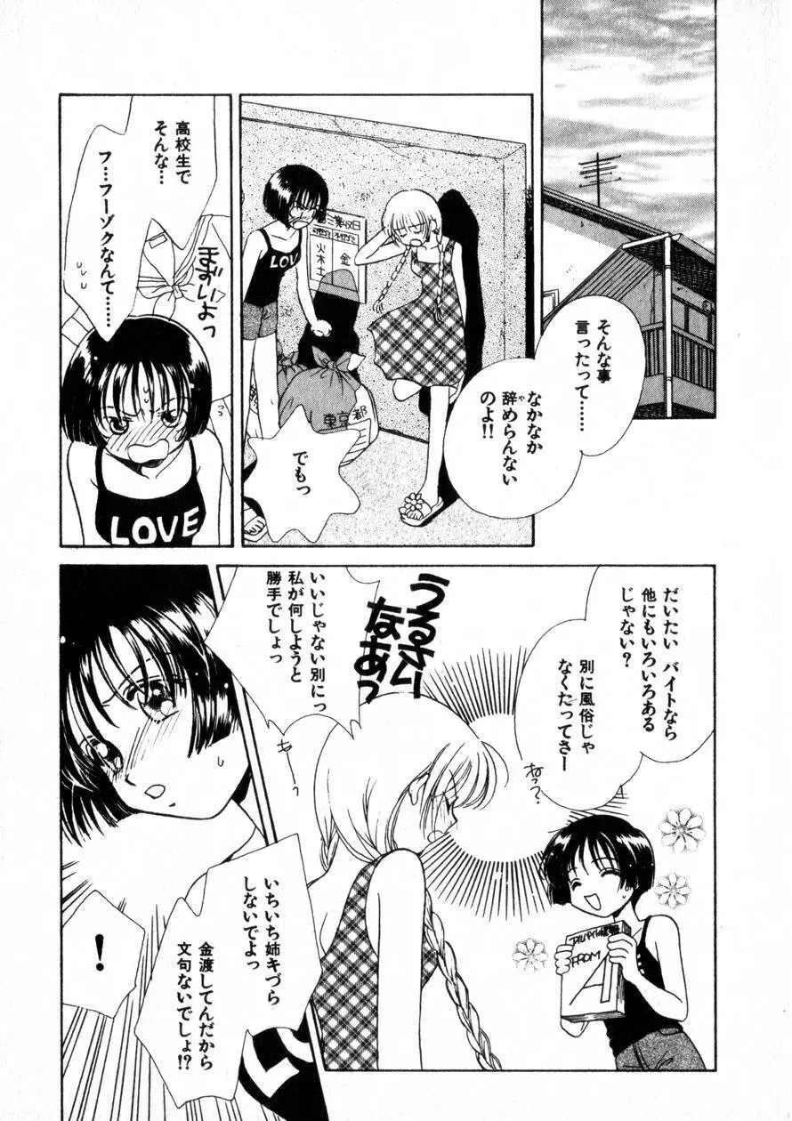 にくらしいあなたへ Page.28