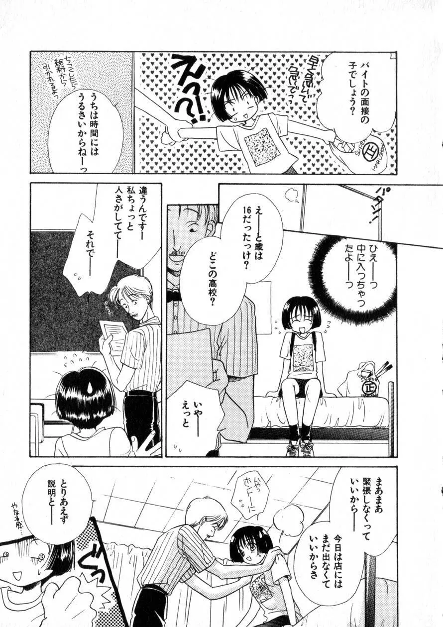 にくらしいあなたへ Page.32