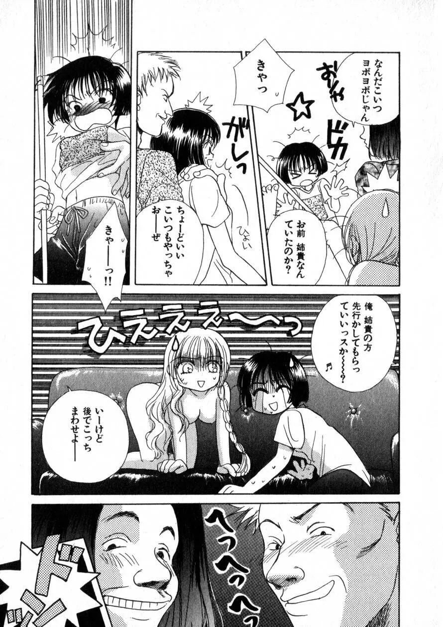 にくらしいあなたへ Page.42