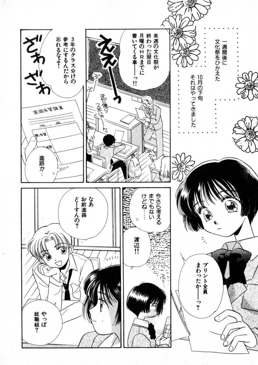 にくらしいあなたへ Page.47