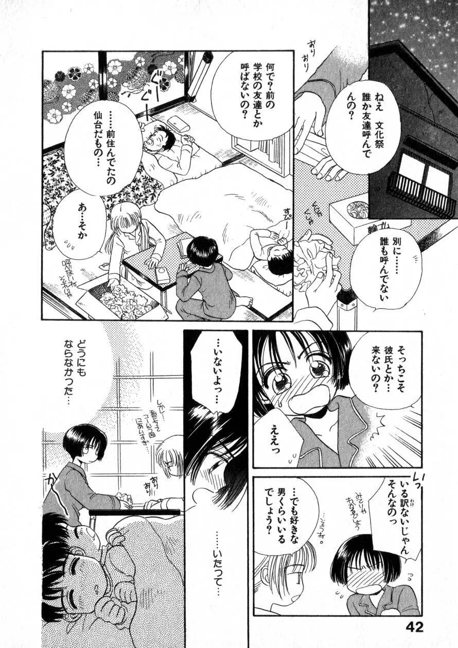 にくらしいあなたへ Page.49