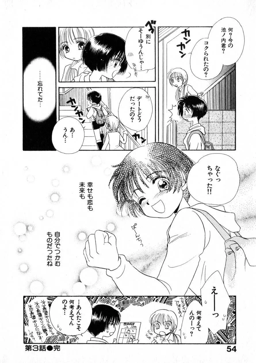 にくらしいあなたへ Page.61