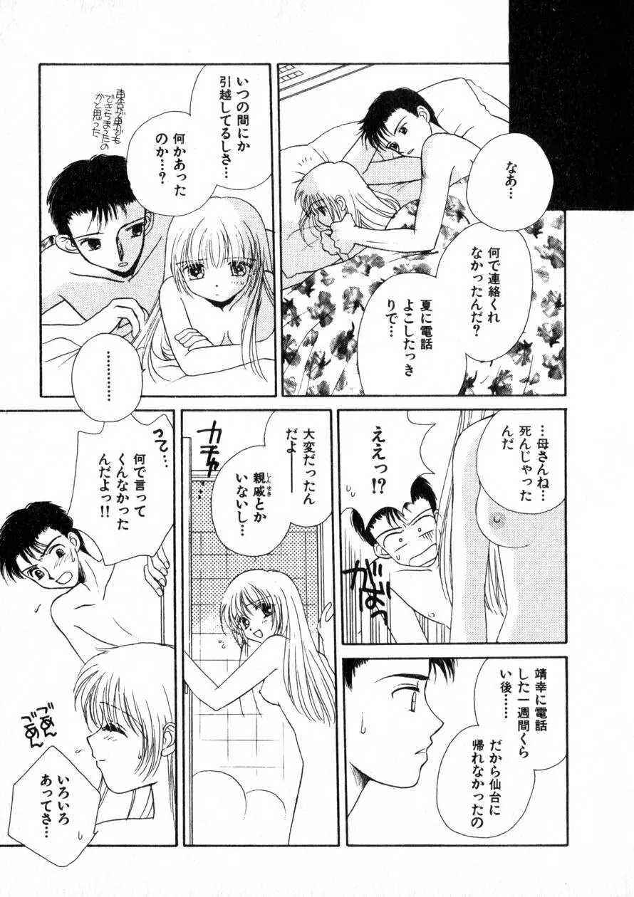 にくらしいあなたへ Page.70