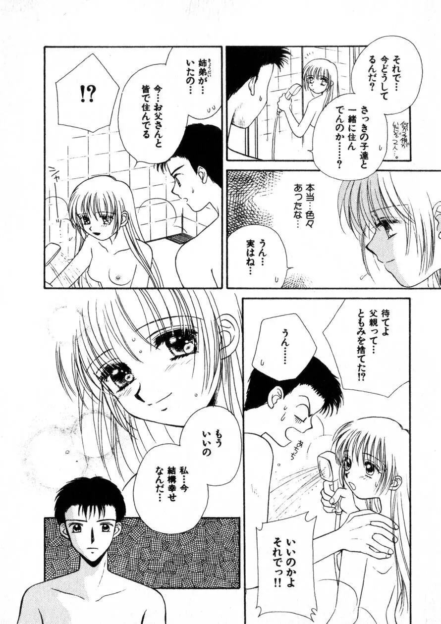 にくらしいあなたへ Page.71