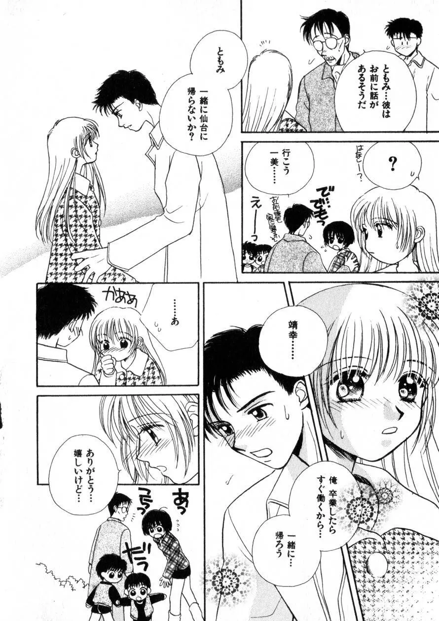 にくらしいあなたへ Page.79