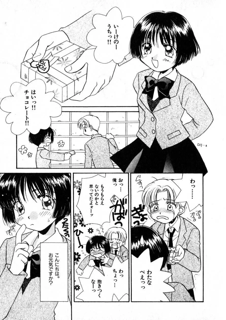 にくらしいあなたへ Page.82