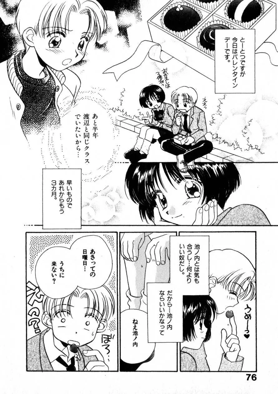 にくらしいあなたへ Page.83