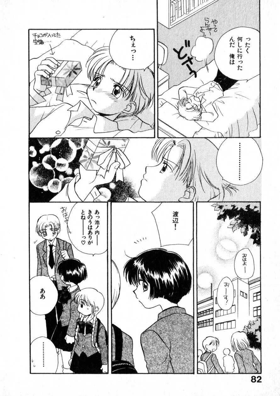 にくらしいあなたへ Page.89