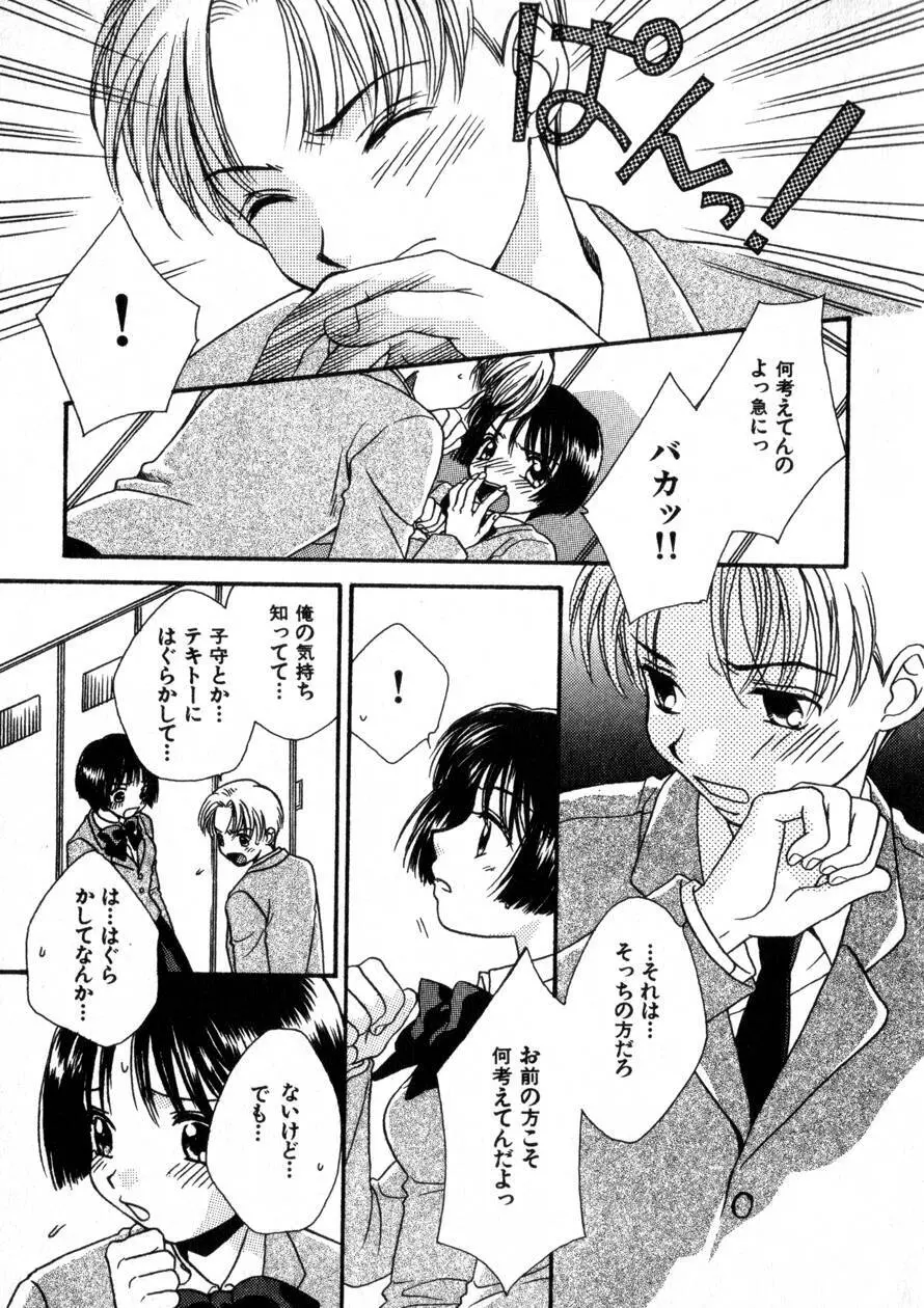 にくらしいあなたへ Page.92