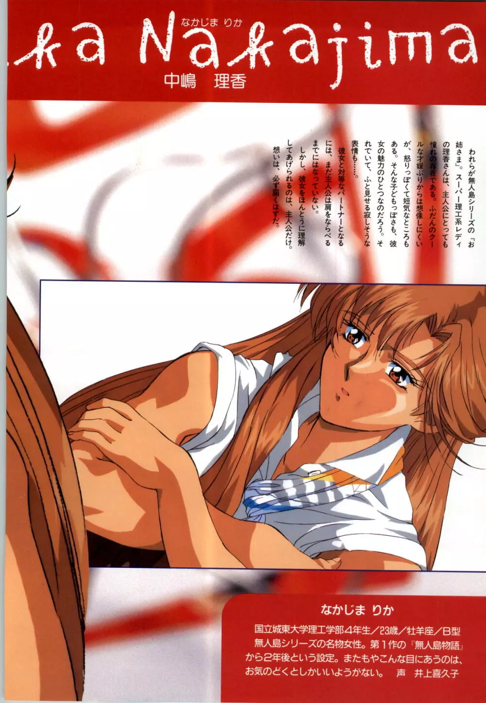 無人島物語R ~Survival life in the uninhabited region~ Visual Works With 「無人島物語X~外伝」 Page.12