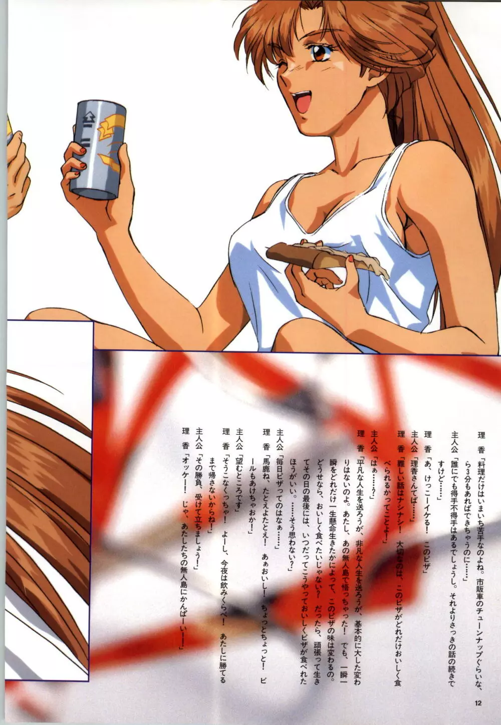 無人島物語R ~Survival life in the uninhabited region~ Visual Works With 「無人島物語X~外伝」 Page.14