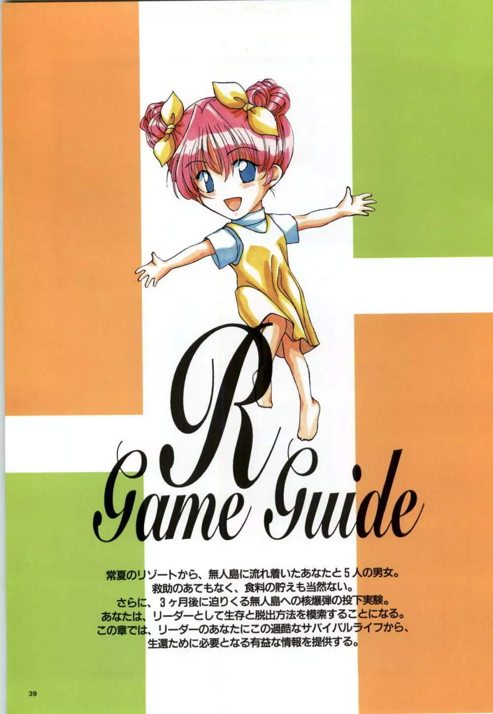 無人島物語R ~Survival life in the uninhabited region~ Visual Works With 「無人島物語X~外伝」 Page.41