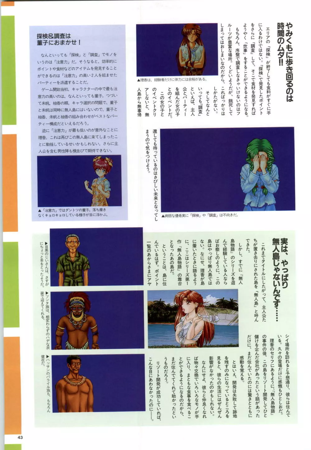 無人島物語R ~Survival life in the uninhabited region~ Visual Works With 「無人島物語X~外伝」 Page.45