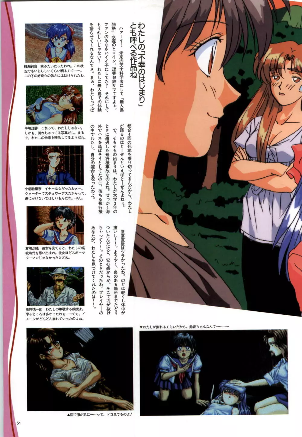 無人島物語R ~Survival life in the uninhabited region~ Visual Works With 「無人島物語X~外伝」 Page.53