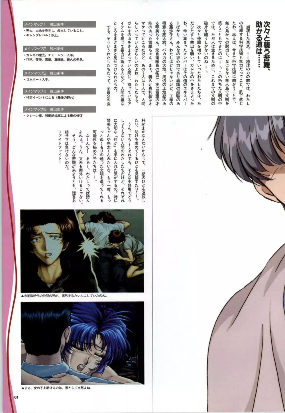 無人島物語R ~Survival life in the uninhabited region~ Visual Works With 「無人島物語X~外伝」 Page.63