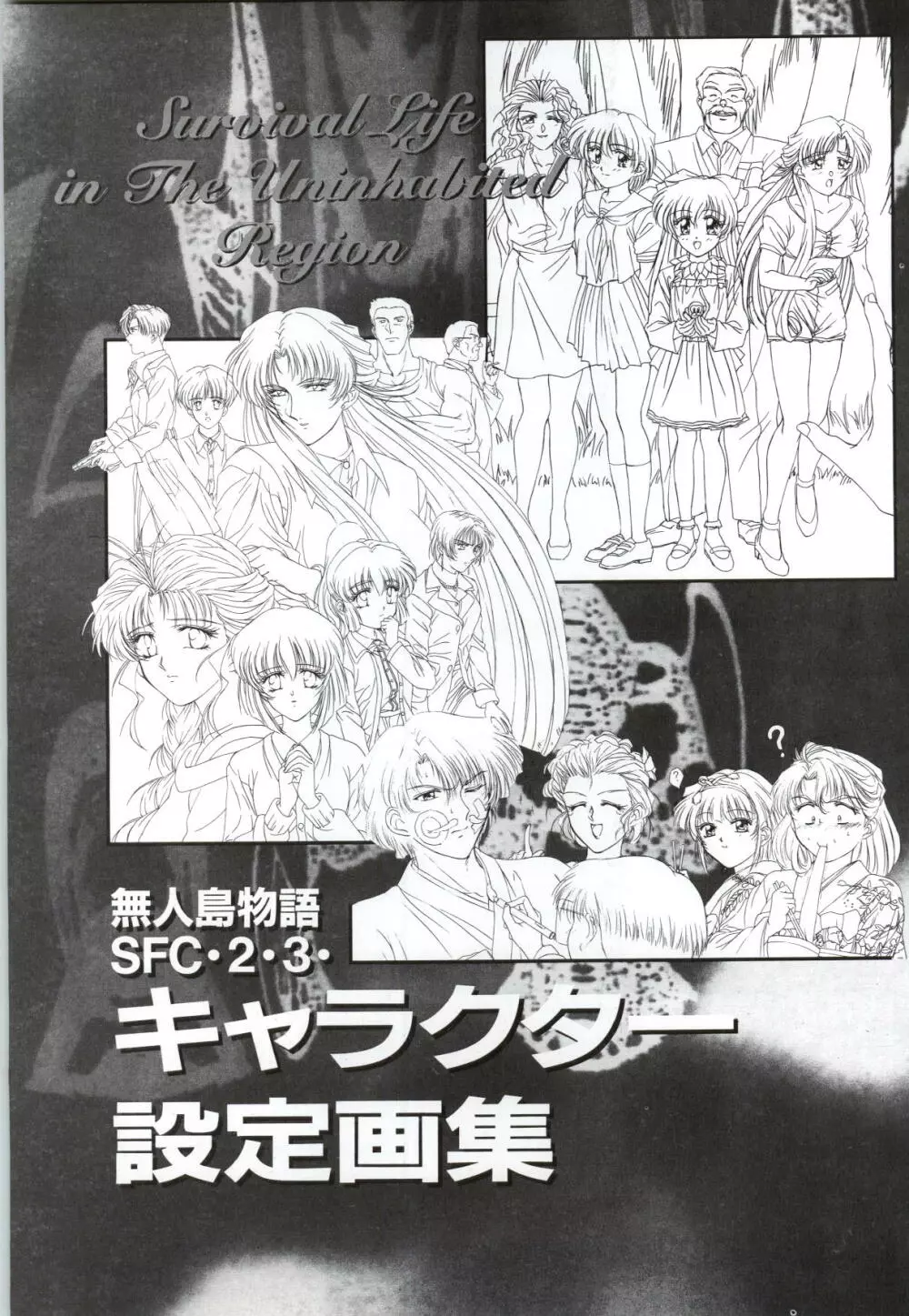 無人島物語R ~Survival life in the uninhabited region~ Visual Works With 「無人島物語X~外伝」 Page.67