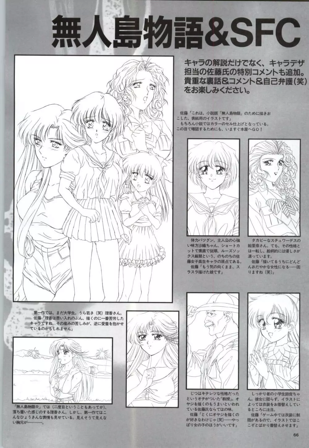 無人島物語R ~Survival life in the uninhabited region~ Visual Works With 「無人島物語X~外伝」 Page.68