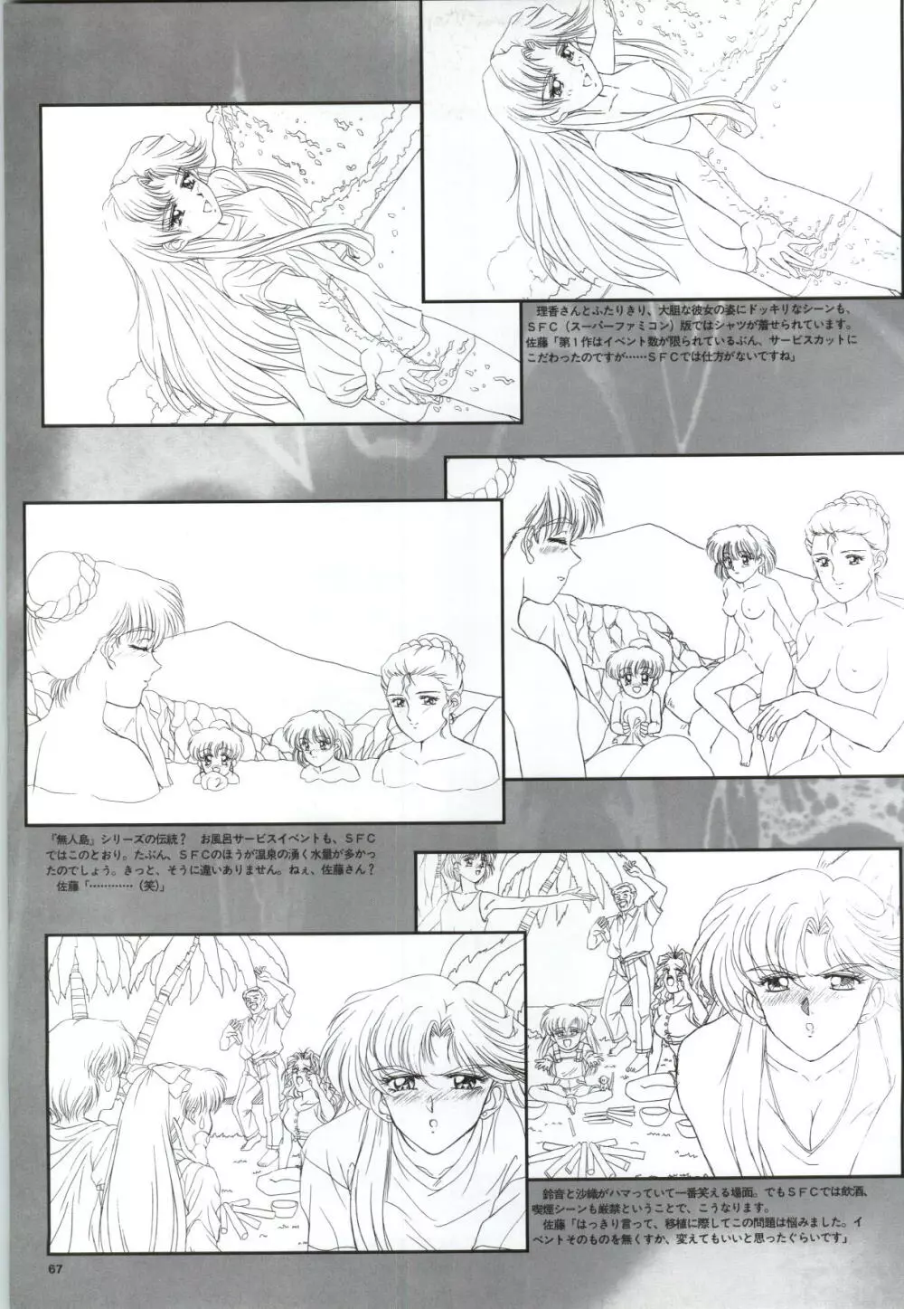 無人島物語R ~Survival life in the uninhabited region~ Visual Works With 「無人島物語X~外伝」 Page.69