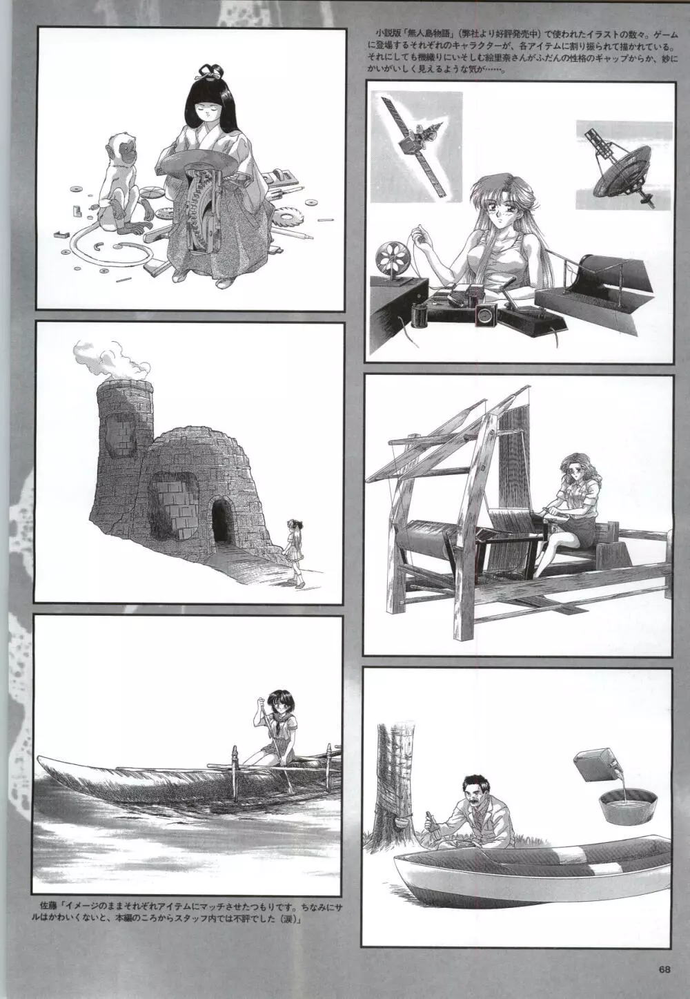 無人島物語R ~Survival life in the uninhabited region~ Visual Works With 「無人島物語X~外伝」 Page.70
