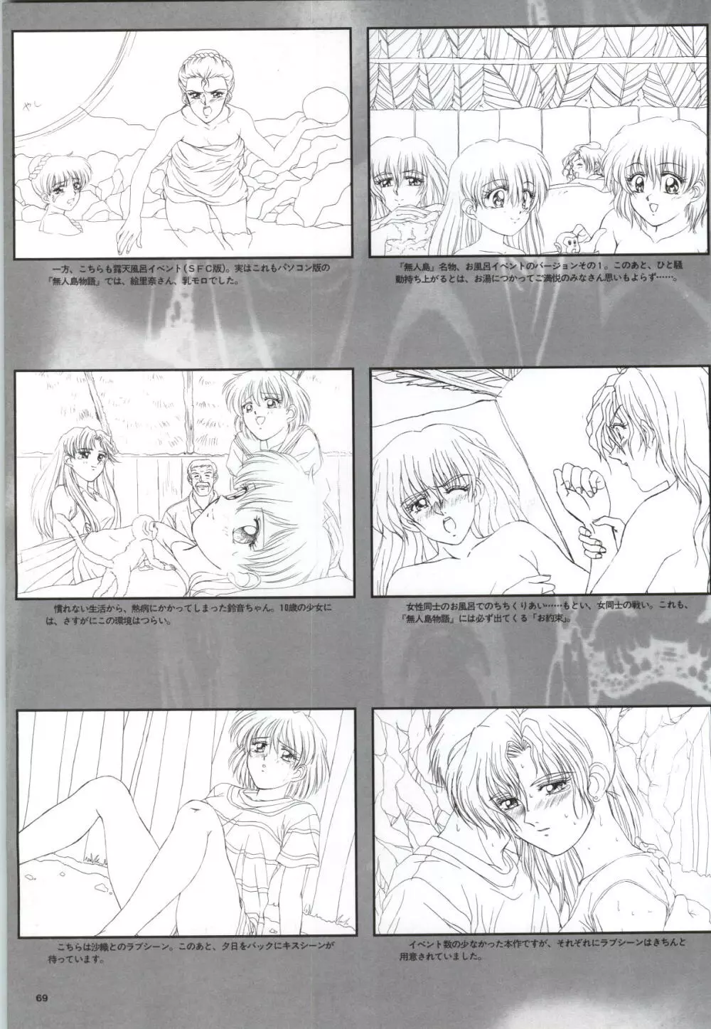 無人島物語R ~Survival life in the uninhabited region~ Visual Works With 「無人島物語X~外伝」 Page.71