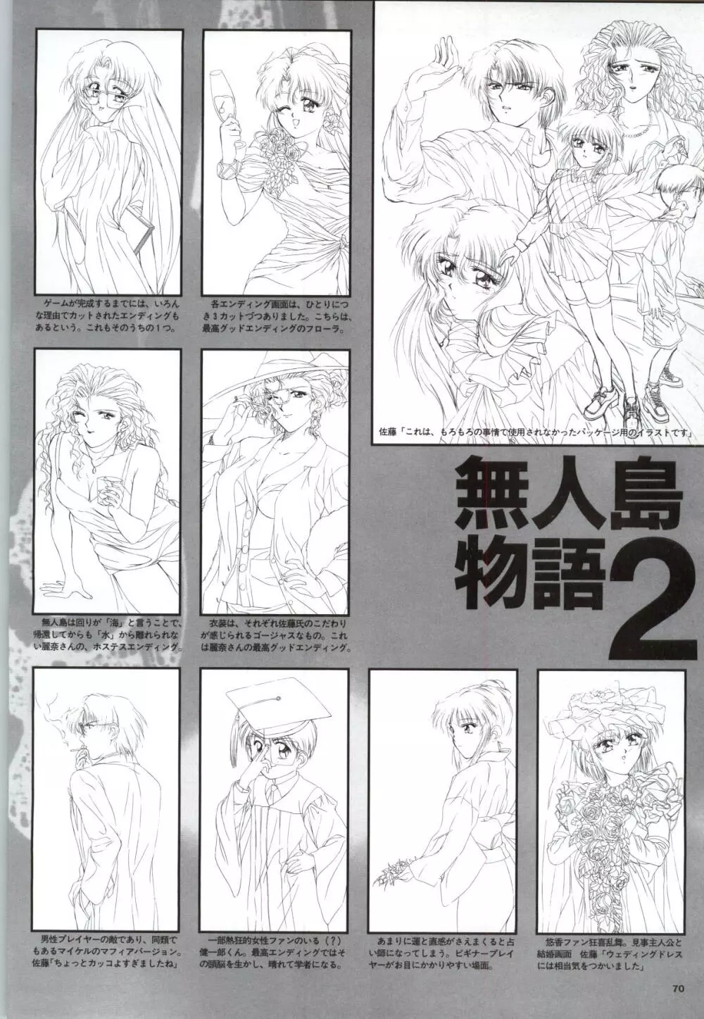 無人島物語R ~Survival life in the uninhabited region~ Visual Works With 「無人島物語X~外伝」 Page.72