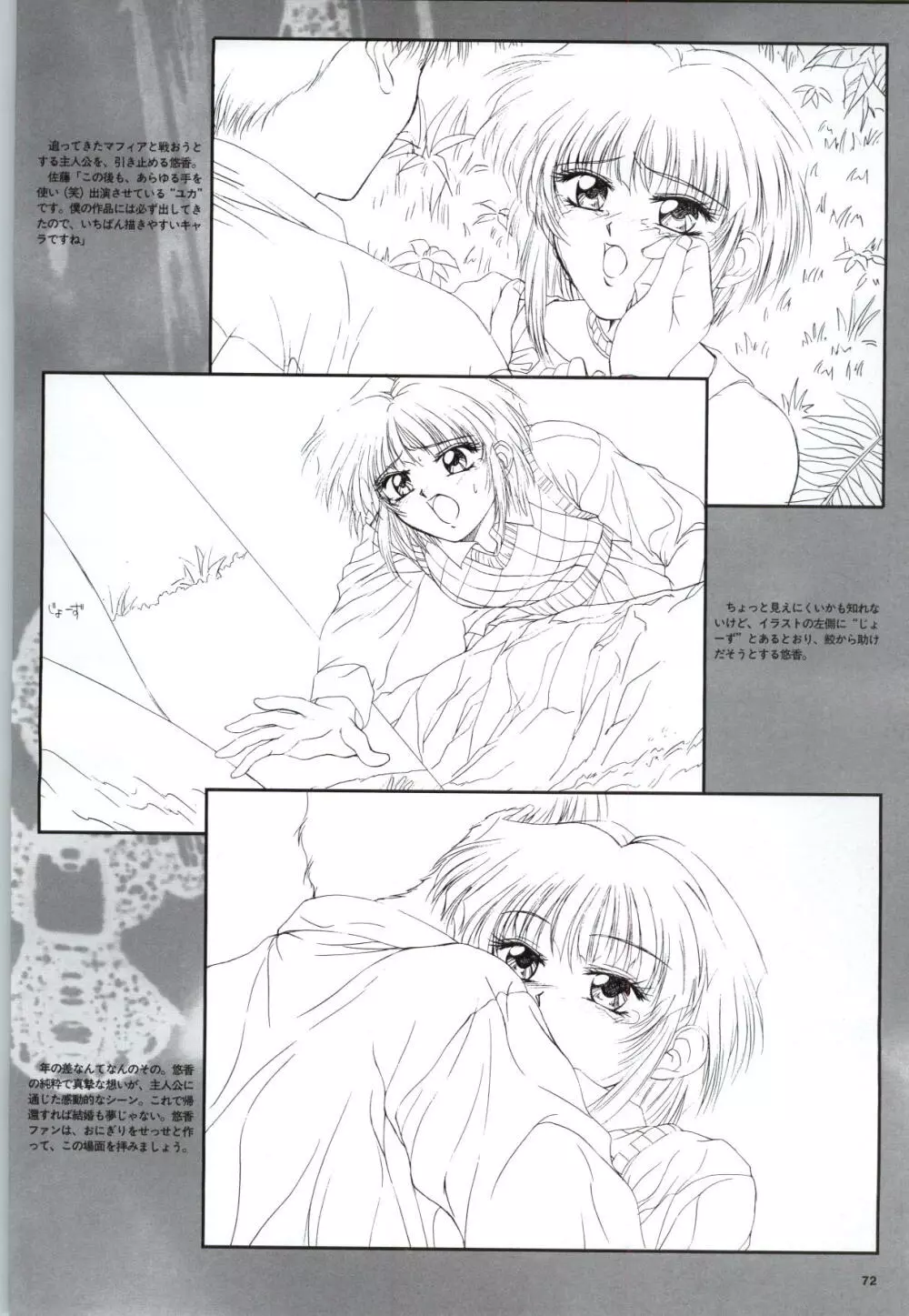 無人島物語R ~Survival life in the uninhabited region~ Visual Works With 「無人島物語X~外伝」 Page.74