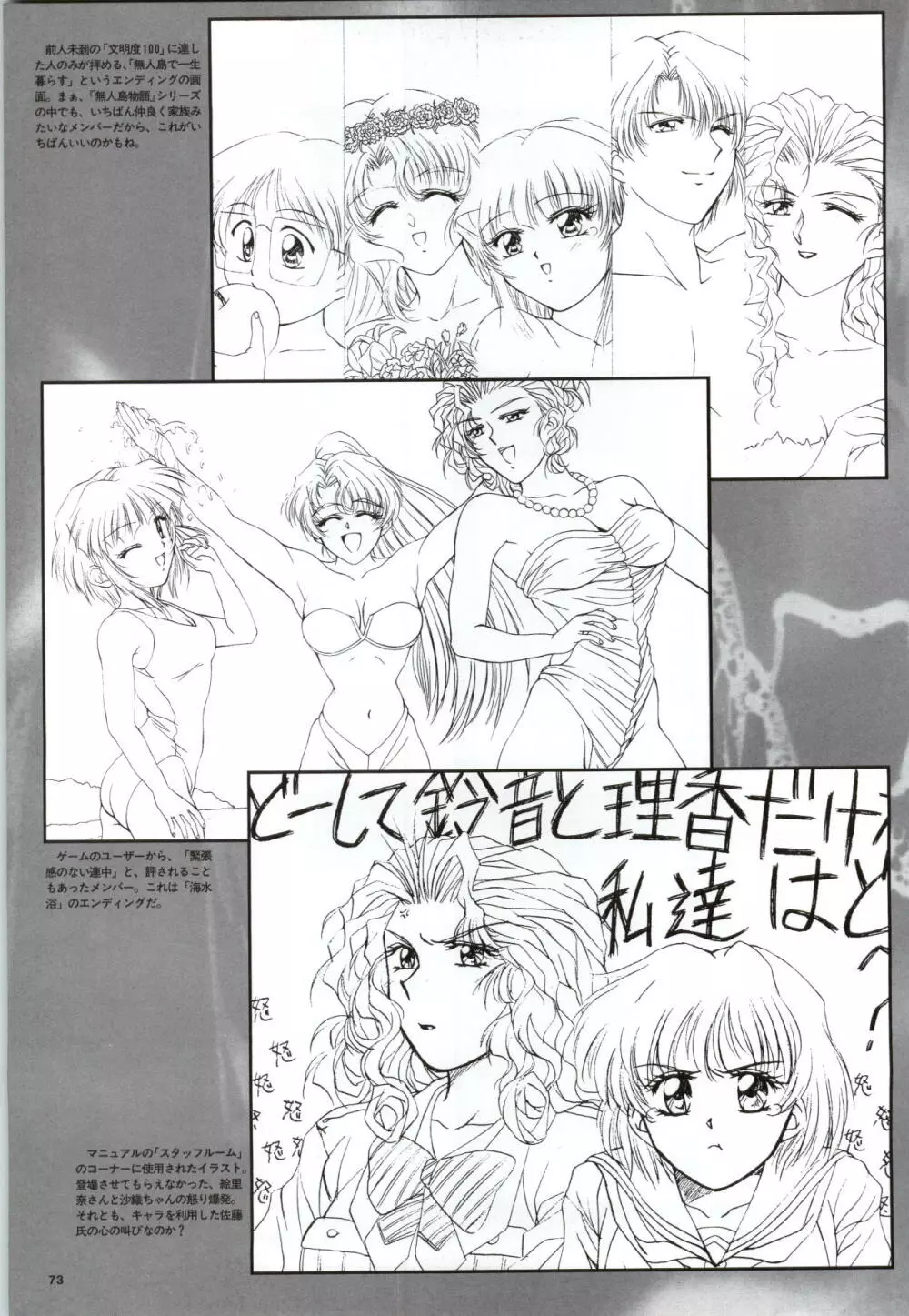 無人島物語R ~Survival life in the uninhabited region~ Visual Works With 「無人島物語X~外伝」 Page.75