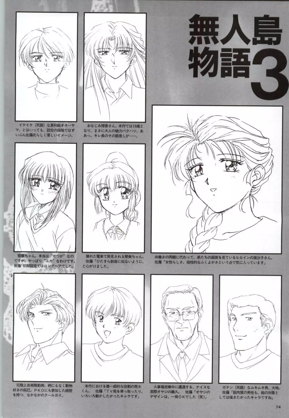 無人島物語R ~Survival life in the uninhabited region~ Visual Works With 「無人島物語X~外伝」 Page.76