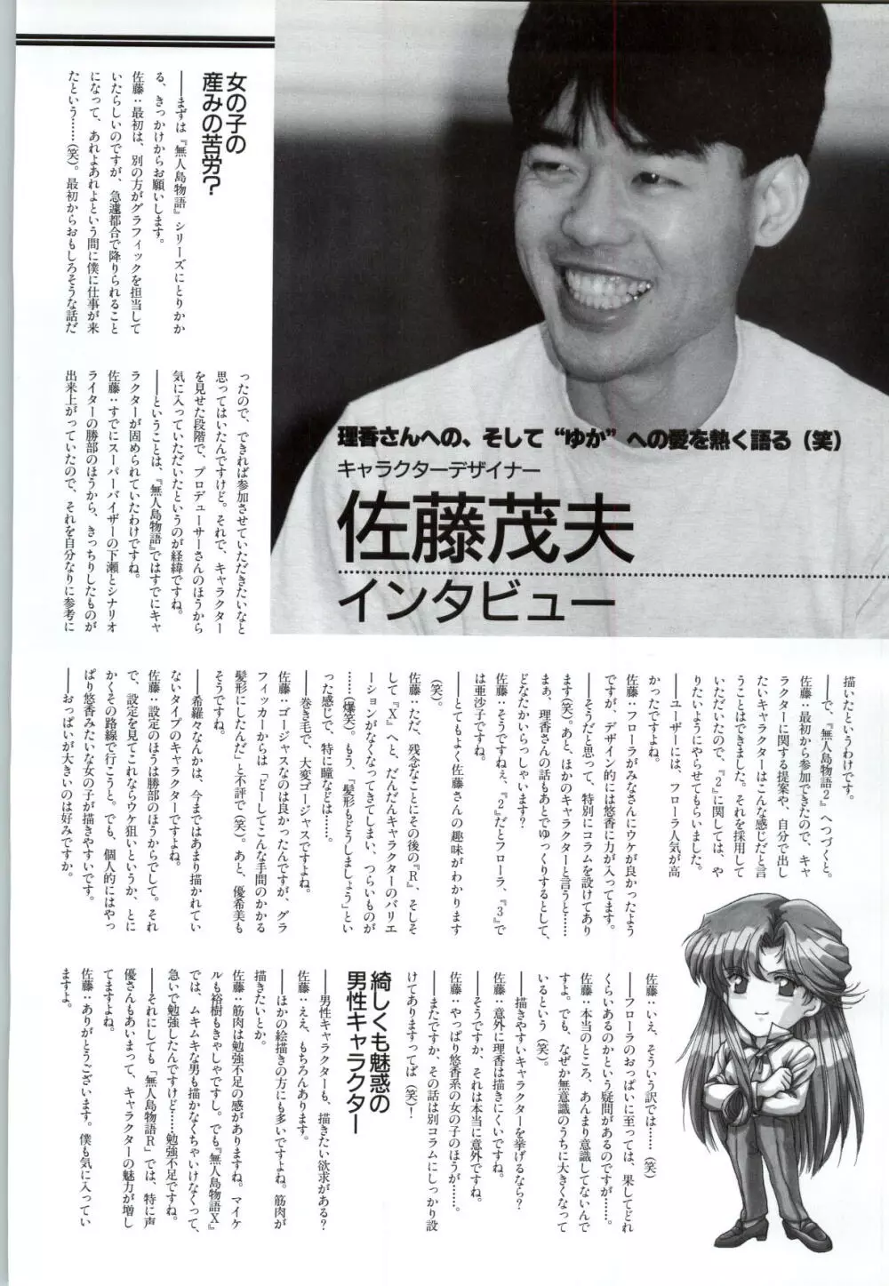 無人島物語R ~Survival life in the uninhabited region~ Visual Works With 「無人島物語X~外伝」 Page.78